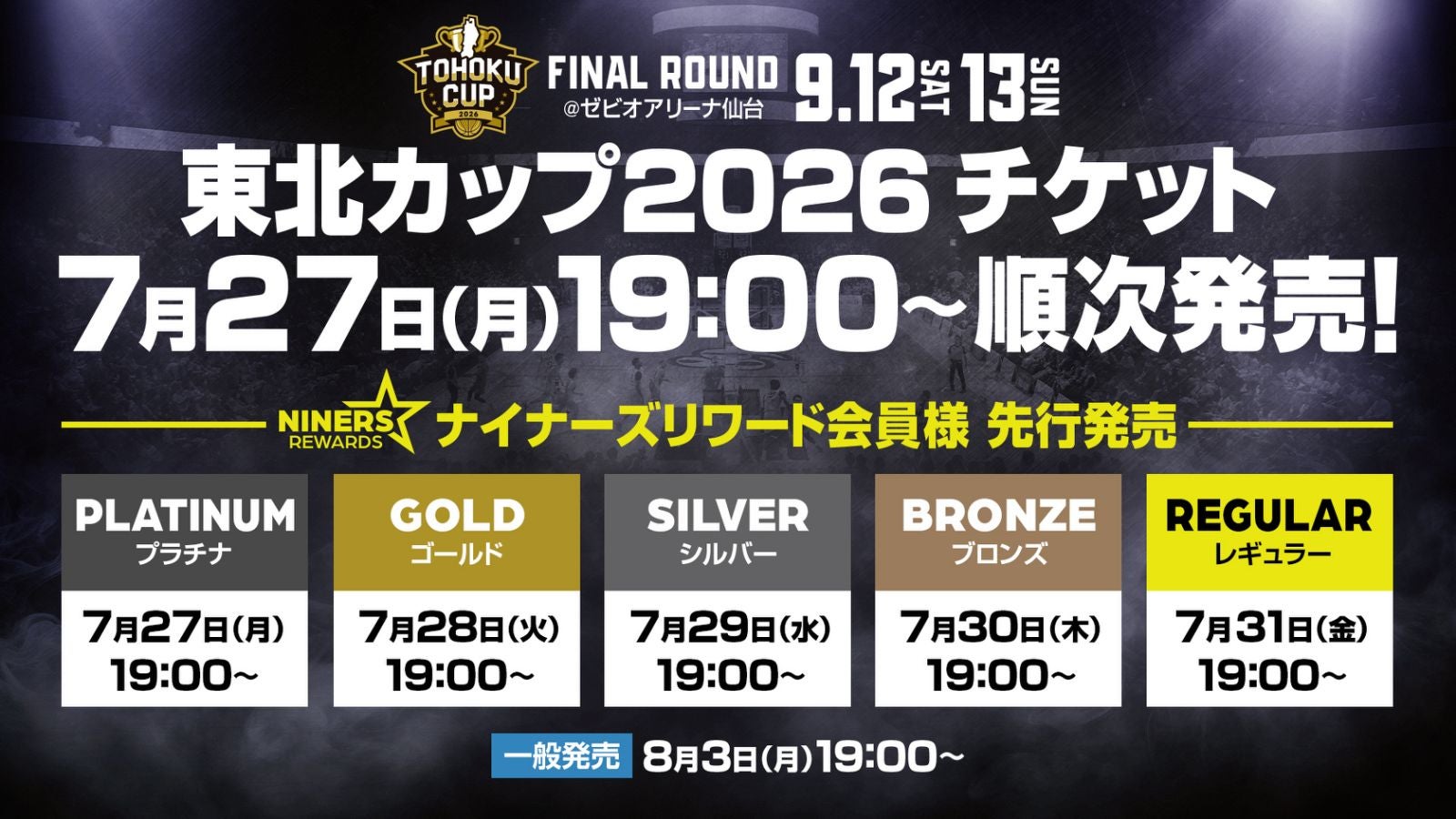 第14回 TOHOKU CUP 2026】 開催概要 | 仙台89ERS